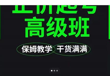 大致保姆级正价起号详细教程，保姆级教学，堪称嚼碎了喂给你吃-润泽资源库