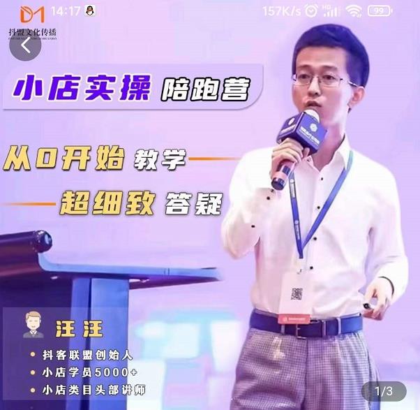 抖客联盟达人带货模式陪跑课，抖音小店实操从0开始教学，超细致答疑-润泽资源库