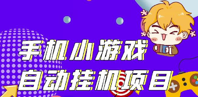 单窗口日15-20,最新PG助手小游戏挂机薅羊毛项目!-润泽资源库
