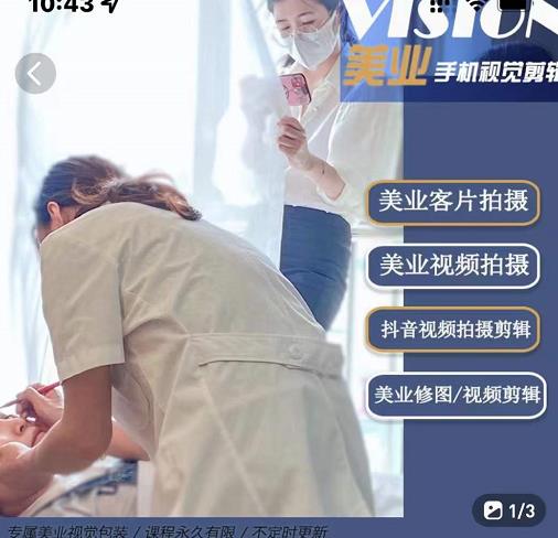 美业手机视觉拍摄剪辑课程，61节美业剪辑干货，专属美业人视觉包装-润泽资源库