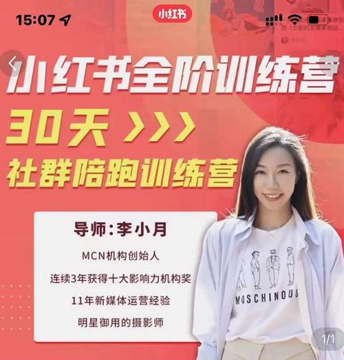 李小月小红书全阶短视频训练营，30天打造专属IP-润泽资源库