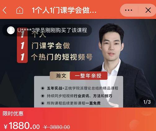 瀚文·1个人1门课学会做1个热门的短视频号，让你从0~1，从1~10，打造全过程-润泽资源库