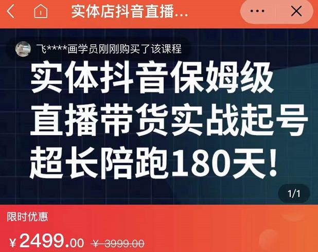 实体店抖音直播带货保姆级起号课，海洋兄弟实体创业军师带你​实战起号-润泽资源库