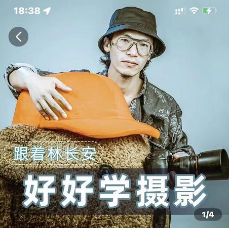 好好学摄影-林长安的摄影入门课-跟我迈入摄影之门-润泽资源库