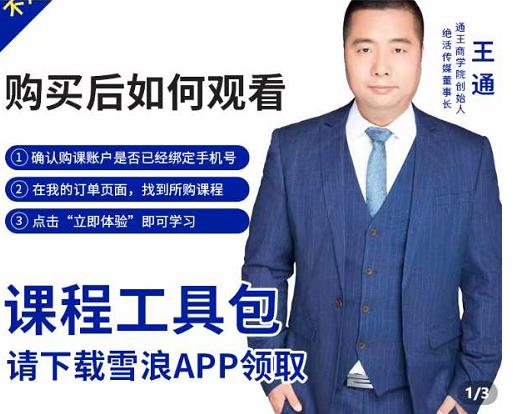 王通·现学现卖收钱班，学会快速识别不同客户，不浪费时间-润泽资源库