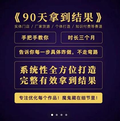 田野·90天拿到结果，职业文案全体系方法论，告诉你每一步具体咋做，不走弯路-润泽资源库