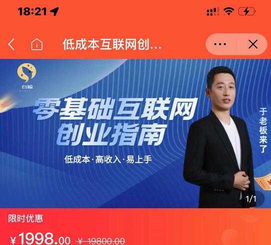 于老板来了·低成本互联网创业指南，零基础，低成本，高收入，易上手-润泽资源库