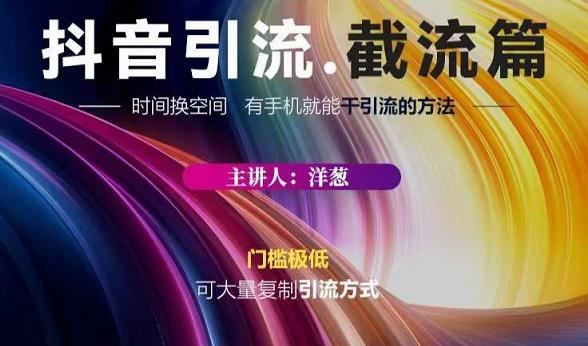 蟹友会·抖音评论区直播间截流，有手+手机就能干，超级简单的引流方式-润泽资源库