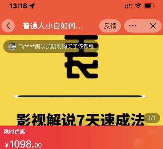 表哥电影·影视解说7天速成法：普通人一台电脑或者一部手机，小白快速起号-润泽资源库