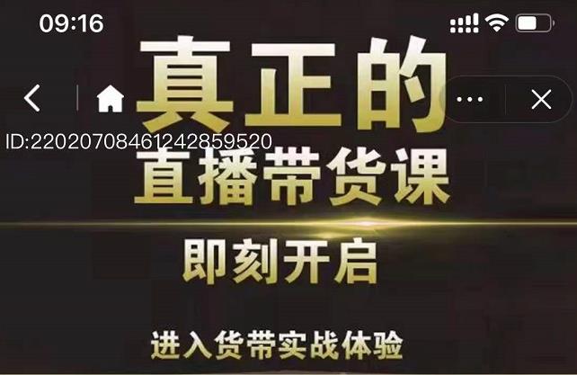 李扭扭超硬核的直播带货课，零粉丝快速引爆抖音直播带货-润泽资源库