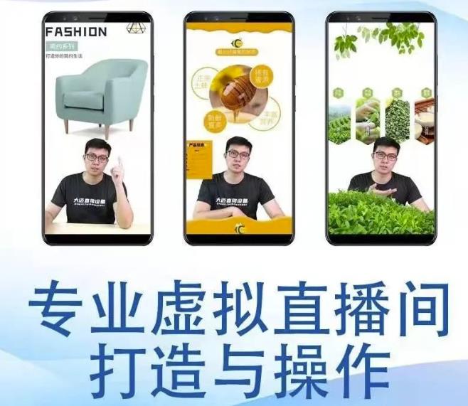 个人虚拟直播间的搭建与操作，专业虚拟直播间的打造与操作-润泽资源库