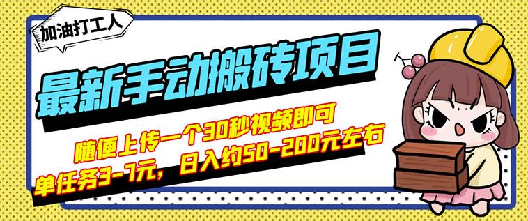 B站最新手动搬砖项目，随便上传一个30秒视频就行，简单操作日入50-200-润泽资源库