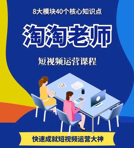 淘淘有话·图文人物故事音乐任务，快速成就短视频运营大神-润泽资源库