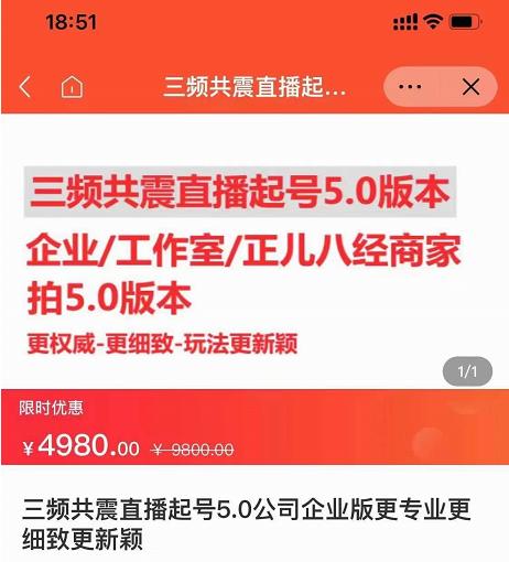 直播运营小韦最新课程，三频共震直播起号5.0版本更细致，玩法更新颖-润泽资源库
