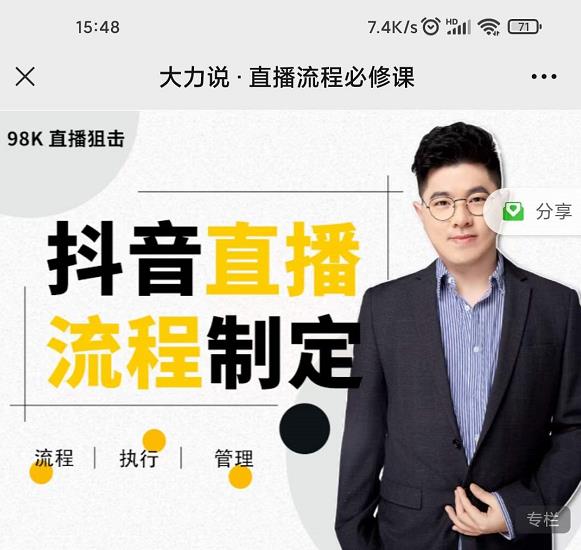 大力说·直播流程必修课，善用流程管理直播间，让工作更合规更高效-润泽资源库