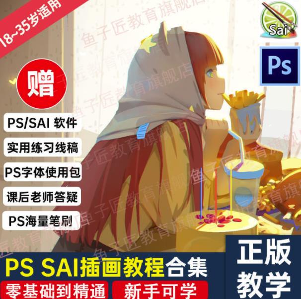 【鱼子匠】原画插画全套录播课程，快速学习动漫插画技术-润泽资源库