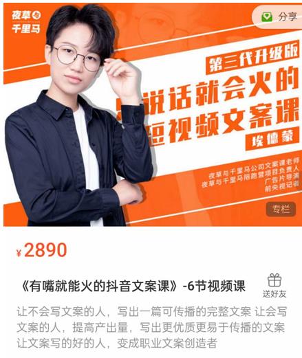 《有嘴‮能就‬火的抖‮文音‬案课》第‮八十‬期升级版，让‮会不‬写文案的人，写出一‮可篇‬传播的完‮文整‬案-润泽资源库