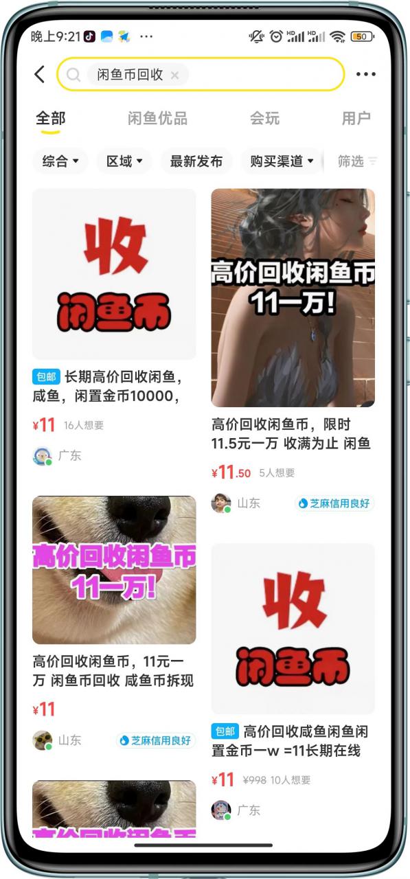 闲鱼挂机单号3元/天，每天仅需2分钟，可无限放大，稳定长久挂机项目！-润泽资源库