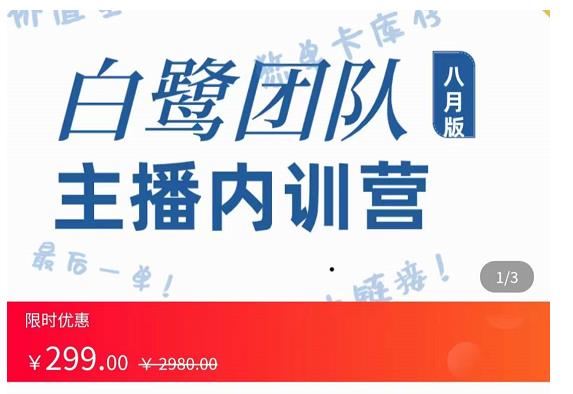 主播内训营：直播间搭建+话术，如何快速成为一名赚钱的主播-润泽资源库