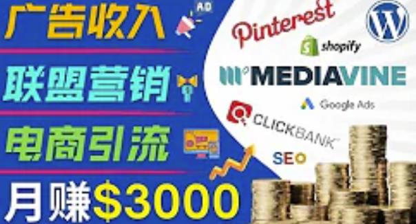 开通一个月入3000美元的博客，通过Pinterest引流到个人博客赚钱的方法-润泽资源库