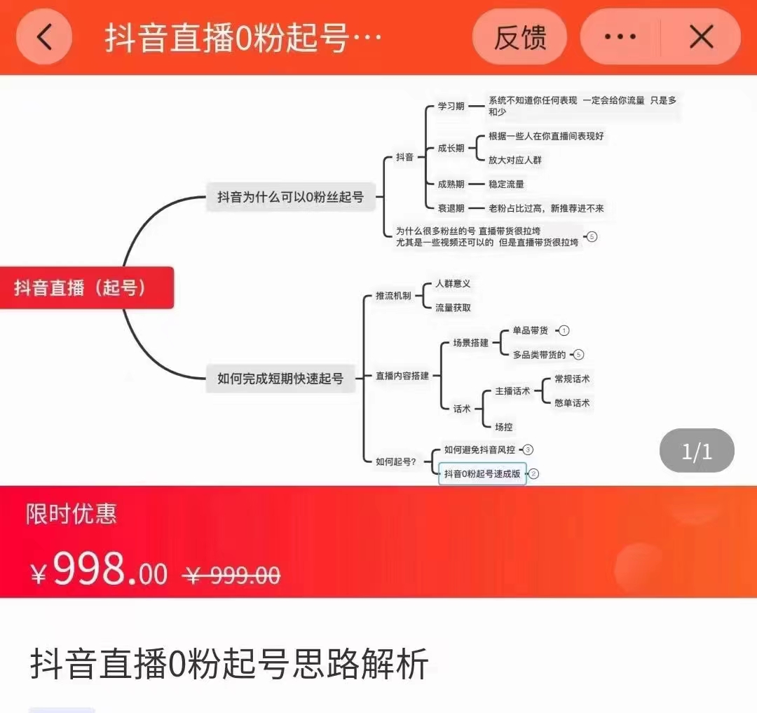 抖音直播0粉起号思路解析0粉快速起号逻辑（价值998元）-润泽资源库