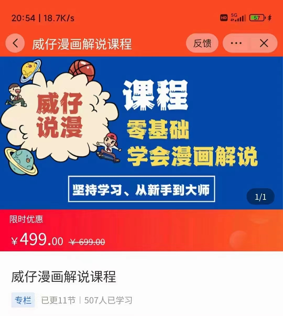 漫画解说实操教程：零基础学会漫画解说,，快速起号+文案写作+漫画剪辑（全部流程）-润泽资源库