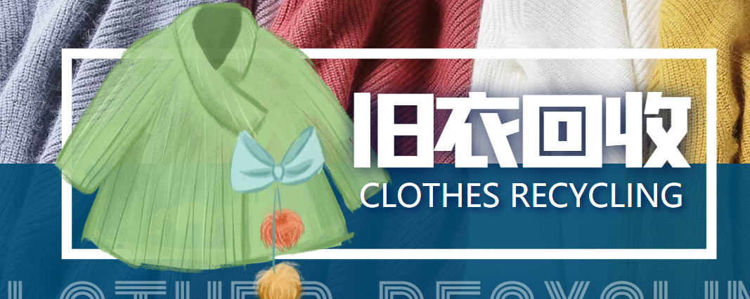 冷门项目-线上线下旧衣服回收项目，有人靠它年赚百万【回收渠道+教程】-润泽资源库