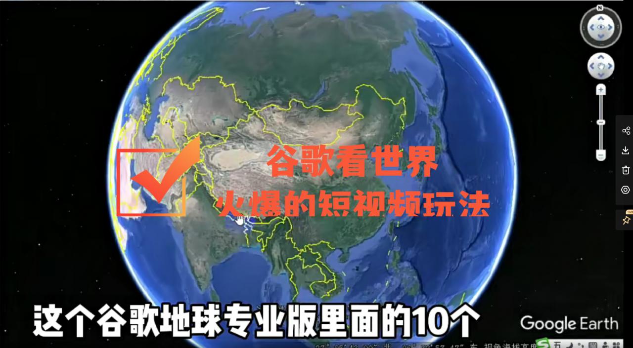 谷歌地图（三维地图）看世界，最新火爆短视频玩法-润泽资源库