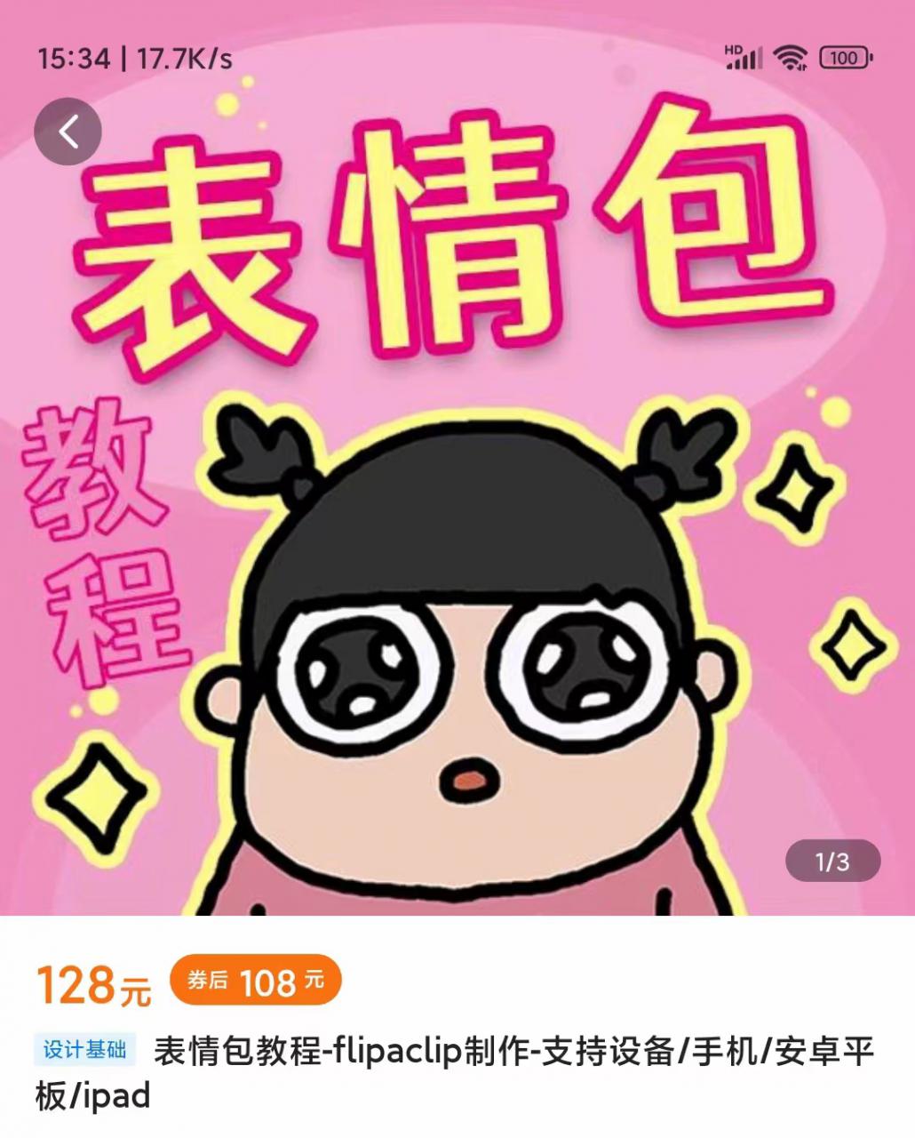 零基础低门槛学习表情包制作教程-flipaclip制作 支持设备 手机 安卓平板 ipad-润泽资源库