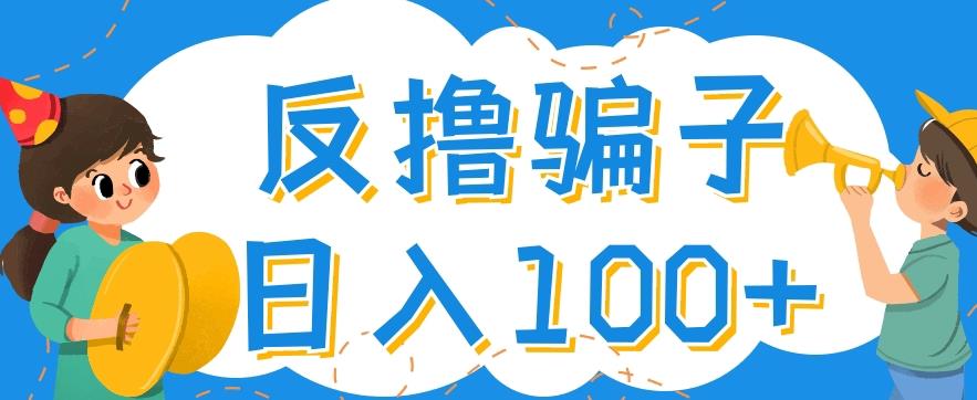 最新反撸pz玩法，轻松日入100+【找pz方法+撸pz方法】-润泽资源库