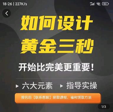 如何设计短视频的黄金三秒，六大元素，开始比完美更重要-润泽资源库