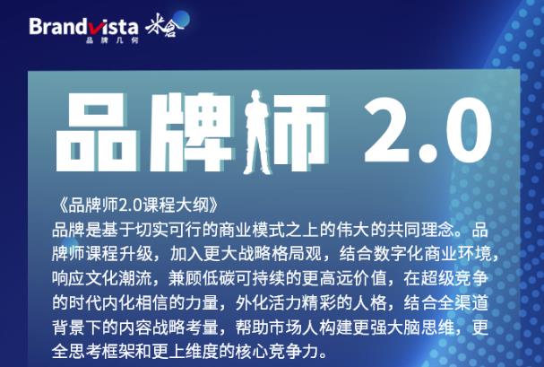 「品牌师2.0」全新36节视频课，全体系的品牌构建（价值1399元）-润泽资源库