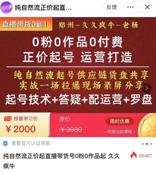 0粉0作品0付费正价起号9月-10月新课，纯自然流起号（起号技术+答疑+配运营+罗盘）-润泽资源库