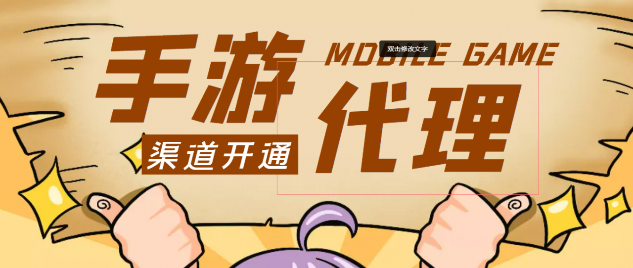 【蓝海市场】外面收费1000+的手游代理项目、收益无上限、可躺赚 (详细教程)-润泽资源库