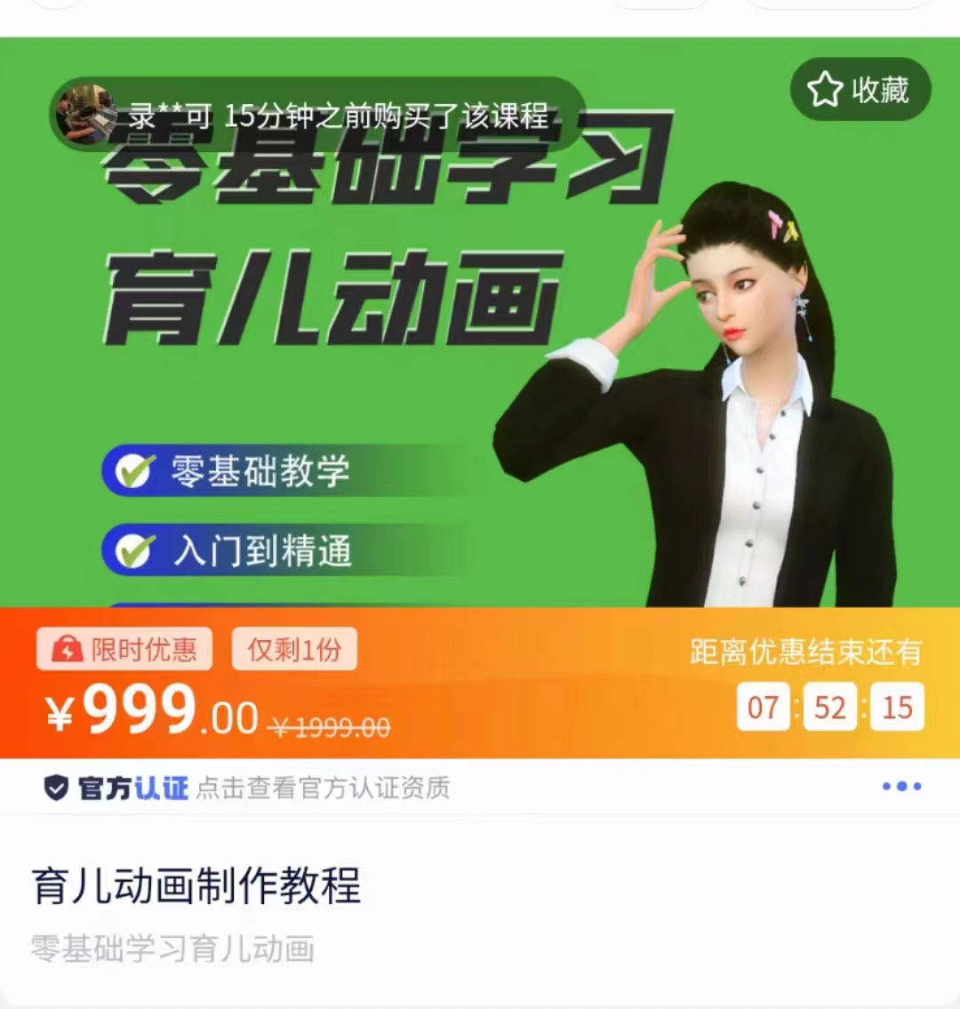 育儿动画教程 零基础学习3D育儿动画，适合不想出镜想做育儿赛道的宝爸宝妈和老师们-润泽资源库