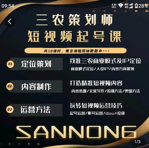 三农策划师短视频起号课，三农类目商业模式及ip定位，内容制作方法，账号运营技巧-润泽资源库