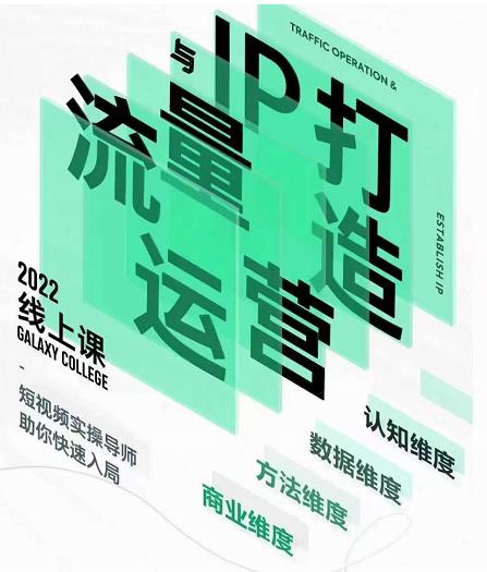 大蓝流量运营&个人ip打造课，短视频带货/爆款文案/流量运营/直播入门/镜头变现/流量商业-润泽资源库