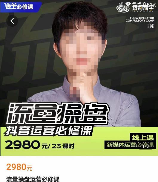 网红徐老师流量操盘抖音运营必修课，23节运营实操课-润泽资源库
