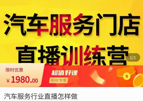 牧伟·汽车服务行业直播怎么做，​解决汽服门店引流痛点-润泽资源库