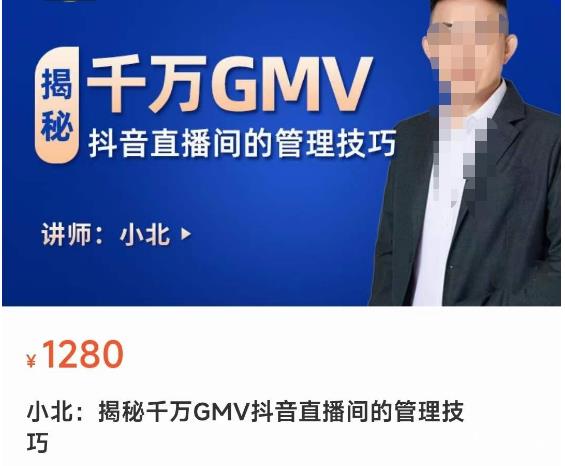 揭秘千万GMV抖音直播间的管理技巧，学会管理自己的主播，轻松掌控主播情绪-润泽资源库