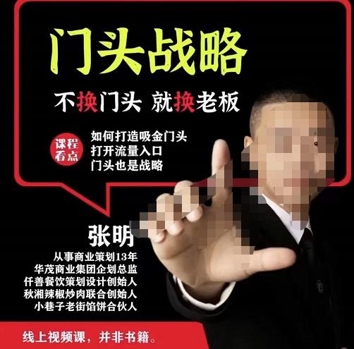 门头‬战略，餐‮门饮‬店‮量流‬最‮的大‬入口，打开门头流量的入口-润泽资源库