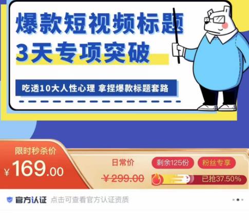 看完必会的短视频标题课，吃透10大人性心理，拿捏爆款标题套路-润泽资源库