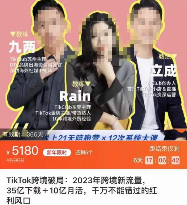 TikTok跨境破局课，2023年跨境新流量，35亿下载＋10亿月活，千万不能错过的红利风口-润泽资源库