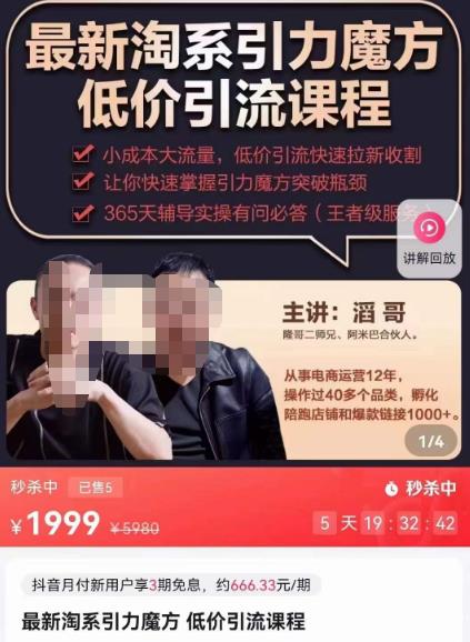 最新淘系引力魔方低价引流课程，小成本大流量，低价引流快速拉新收割-润泽资源库