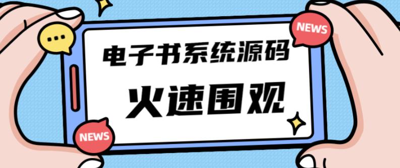 独家首发价值8k的的电子书资料文库文集ip打造流量主小程序系统源码【源码+教程】-润泽资源库