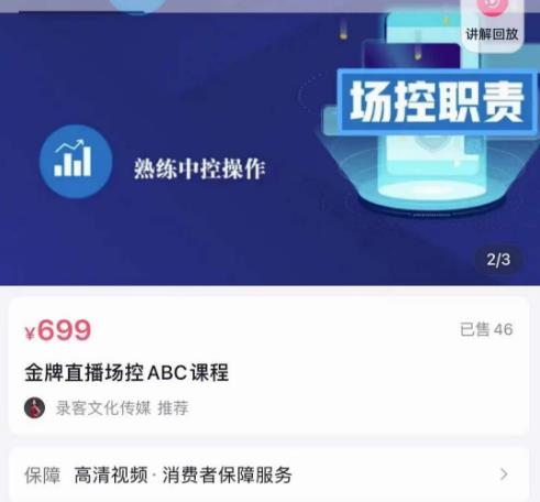 大果文化·金牌直播场控ABC课，复制直接间，场控如何带出百万级主播-润泽资源库
