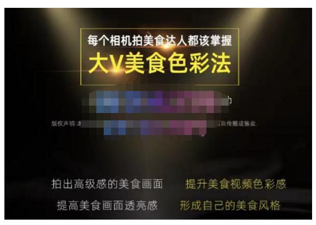 大V美食色彩法（相机拍美食+透亮美食灯光+电脑剪映调色），教你用相机拍出高级感的美食画面-润泽资源库