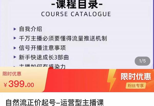 榜上传媒·直播运营线上实战主播课，0粉正价起号，新号0~1晋升大神之路-润泽资源库