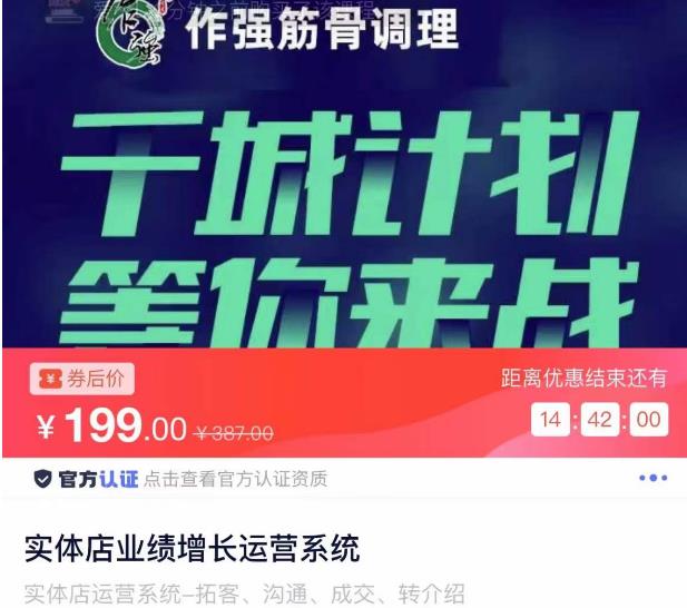 实体店业绩增长运营系统，拓客、沟通、成交、转介绍-润泽资源库
