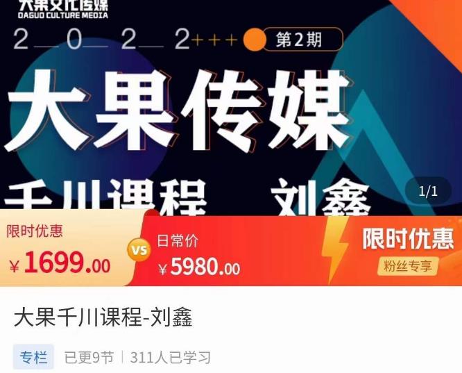 刘鑫·大果千川课程，精准建模，千川底层逻辑，不同阶段的投放思路，小店随心推如何投放-润泽资源库